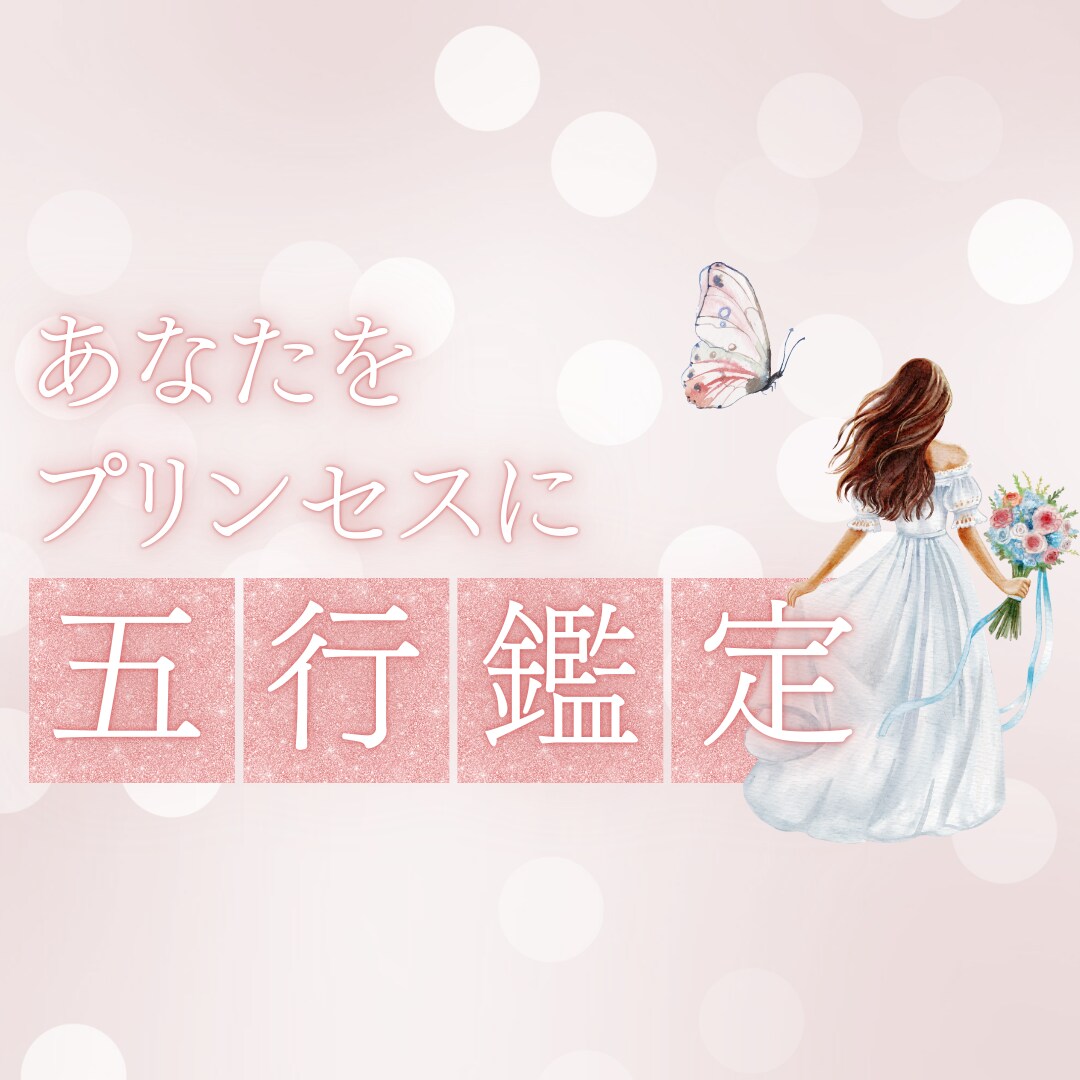 プリンセスになるために、あなたの本質を鑑定します そのままのあなたで輝き、大切にされるための占い イメージ1
