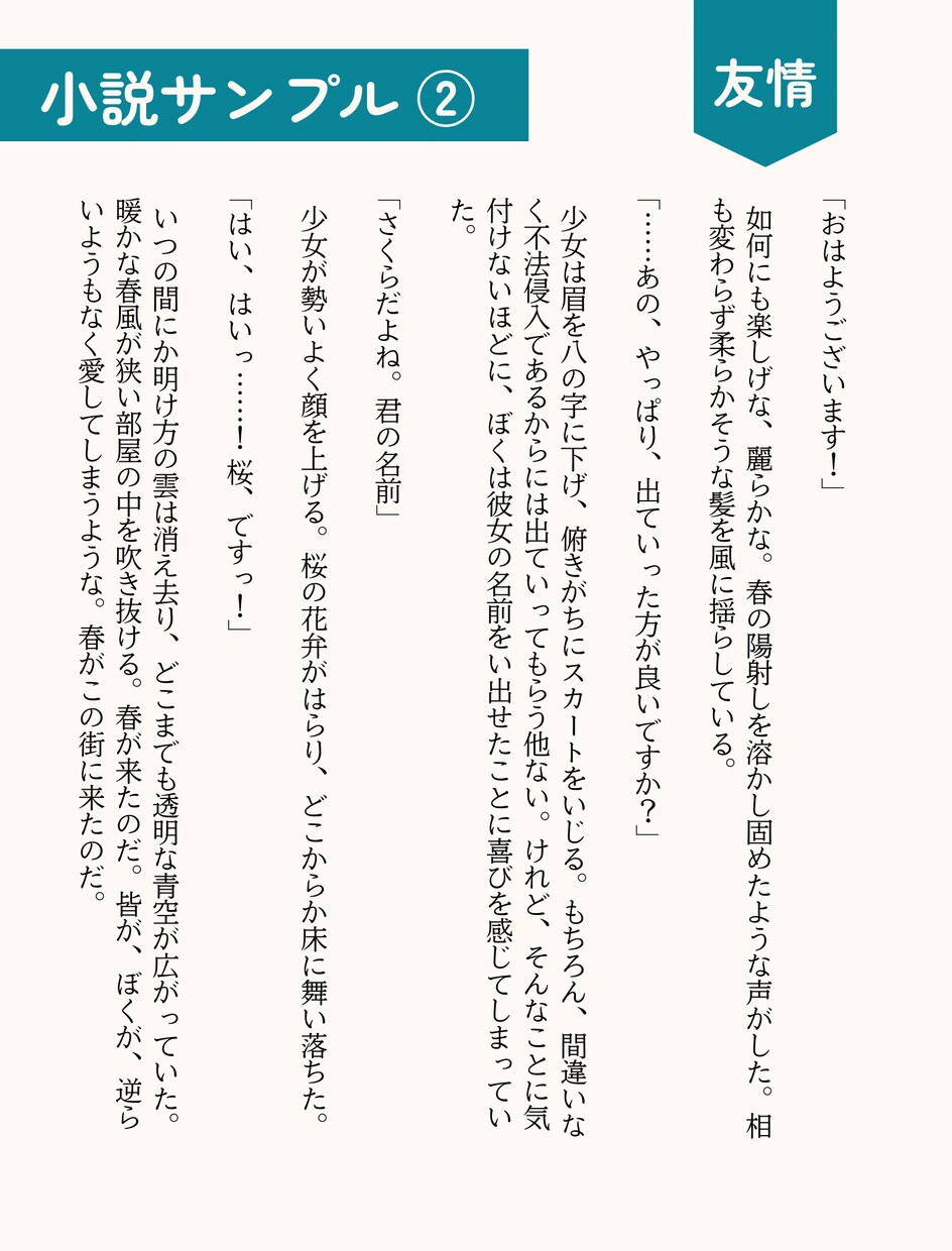 あなたのためのオリジナル小説書きます 1文字1円！丁寧な描写でオリジナル小説書きます イメージ3