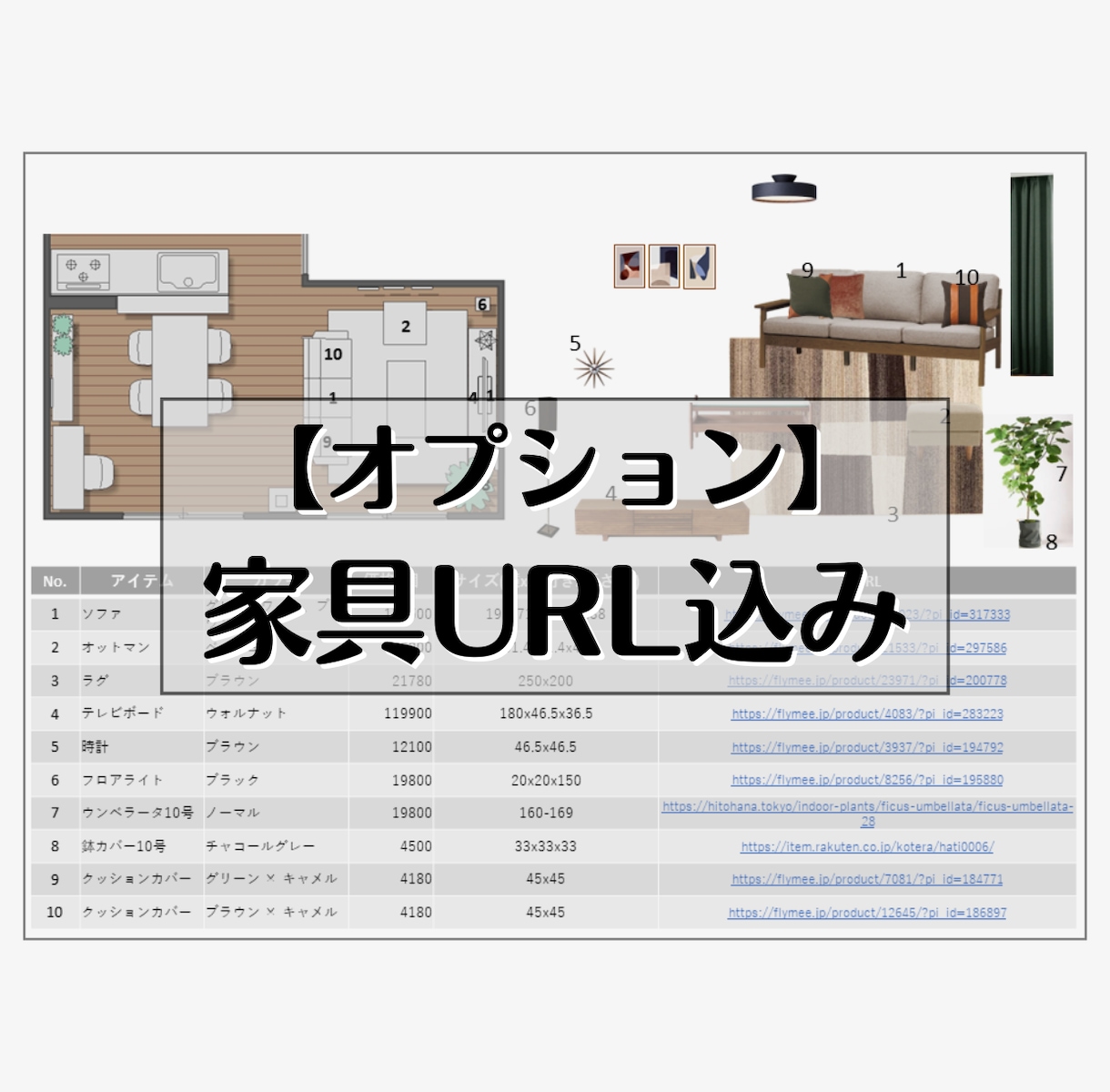 家具のレイアウトのみインテリアコーディネートします 家具配置のお悩みはインテリアコーディネーターへ イメージ8