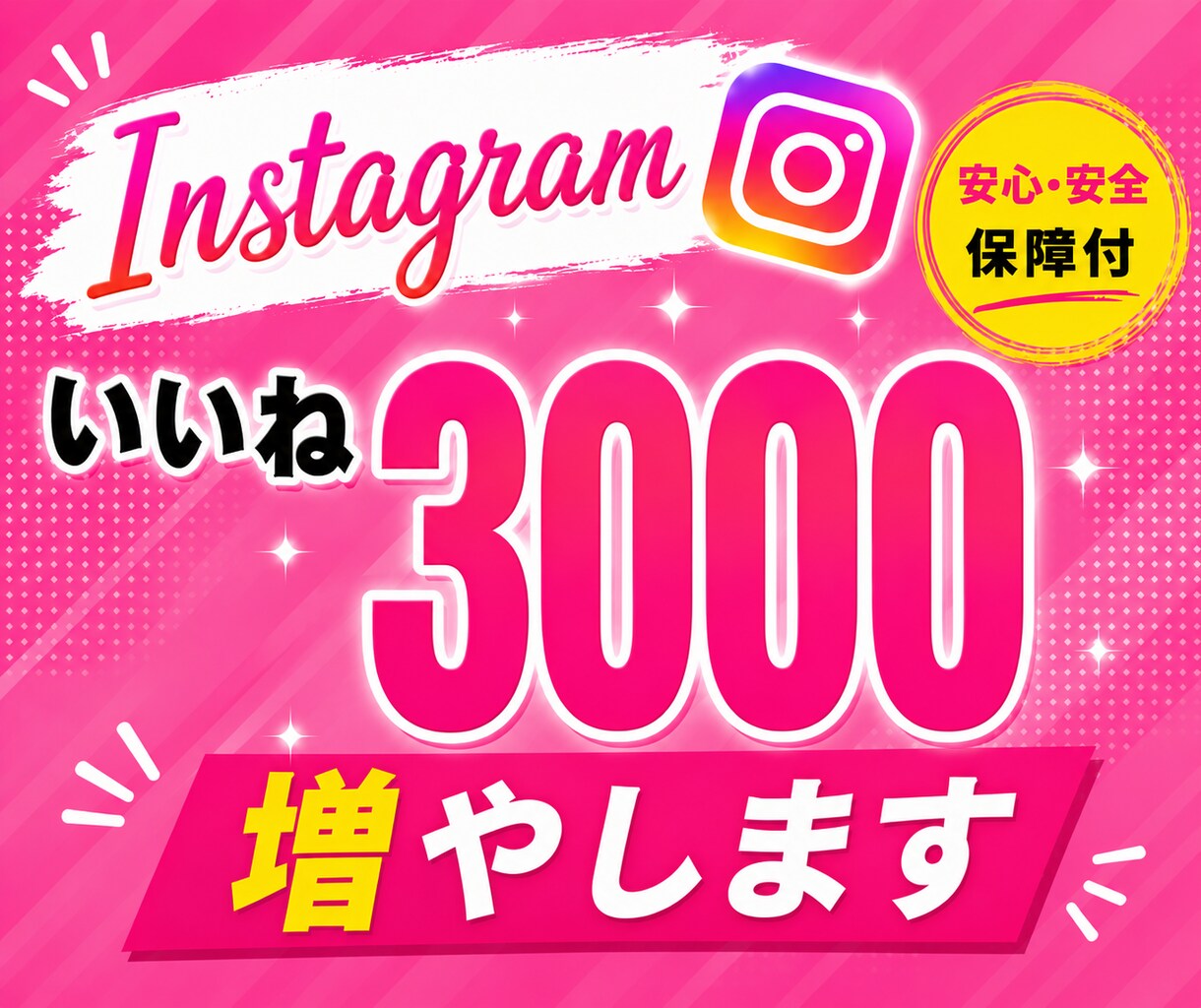 Instagramいいね3000回振り分けます いいねが欲しい人集まれ！10投稿まで振り分けできます！ イメージ1