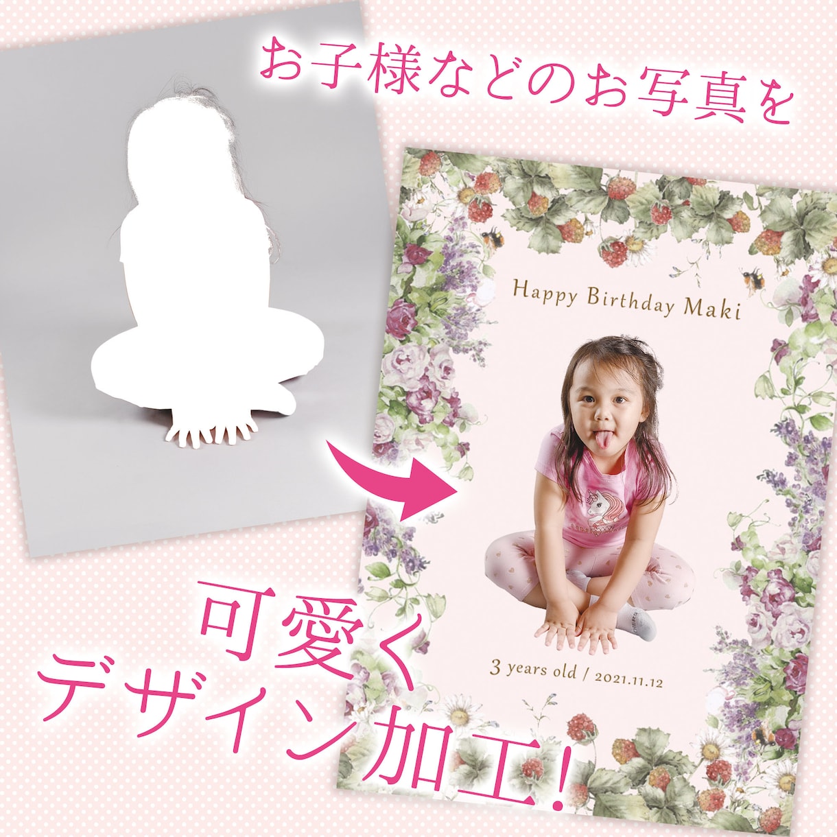 子供の誕生日など♪記念画像をデザイン加工致します 子供の写真をお送りいただくだけでOK！ イメージ3
