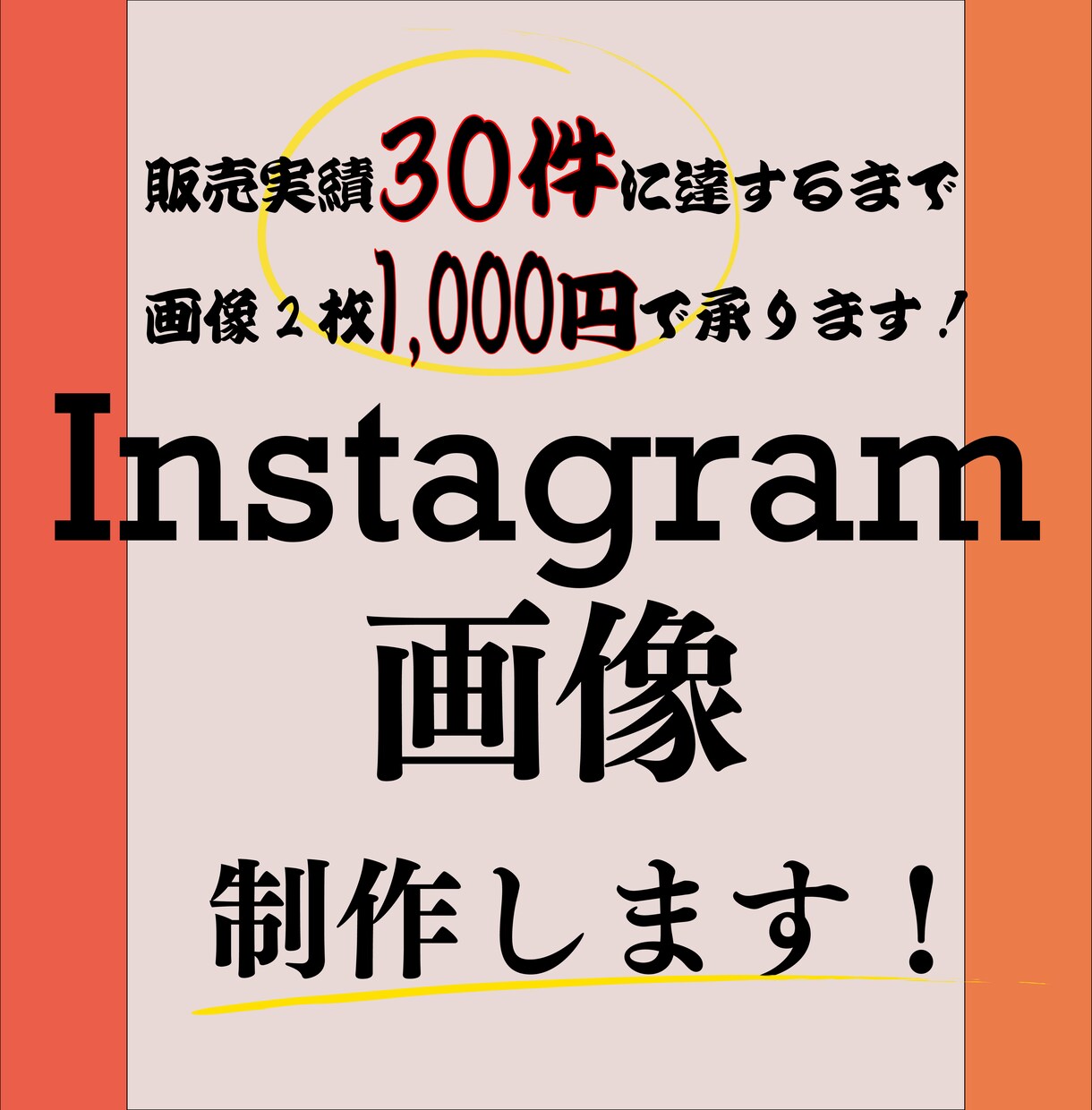 飲食店向け！インスタ画像お安く作成します 販売実績30件に達するまで3枚1,000円で承ります！ イメージ1
