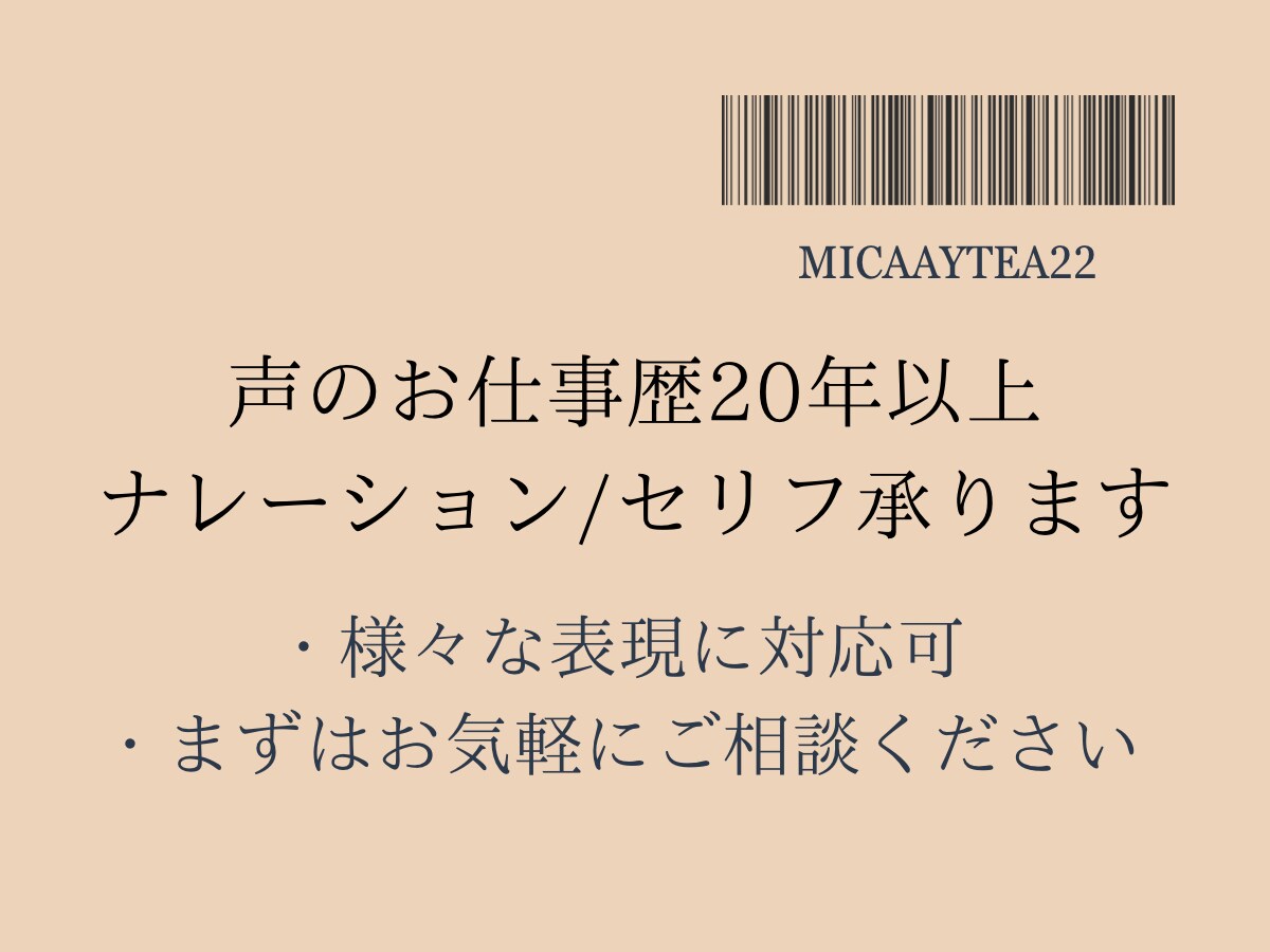 聞きやすい声で、伝わるナレーション・音声収録します 落ち着いた優しい声〜キャラ声まで、心に届く音声をお届けします イメージ1