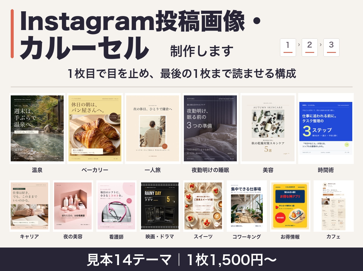 Instagram投稿画像・カルーセルを作ります 1枚目で目を止め、最後の1枚まで読ませる構成。見本14テーマ イメージ1