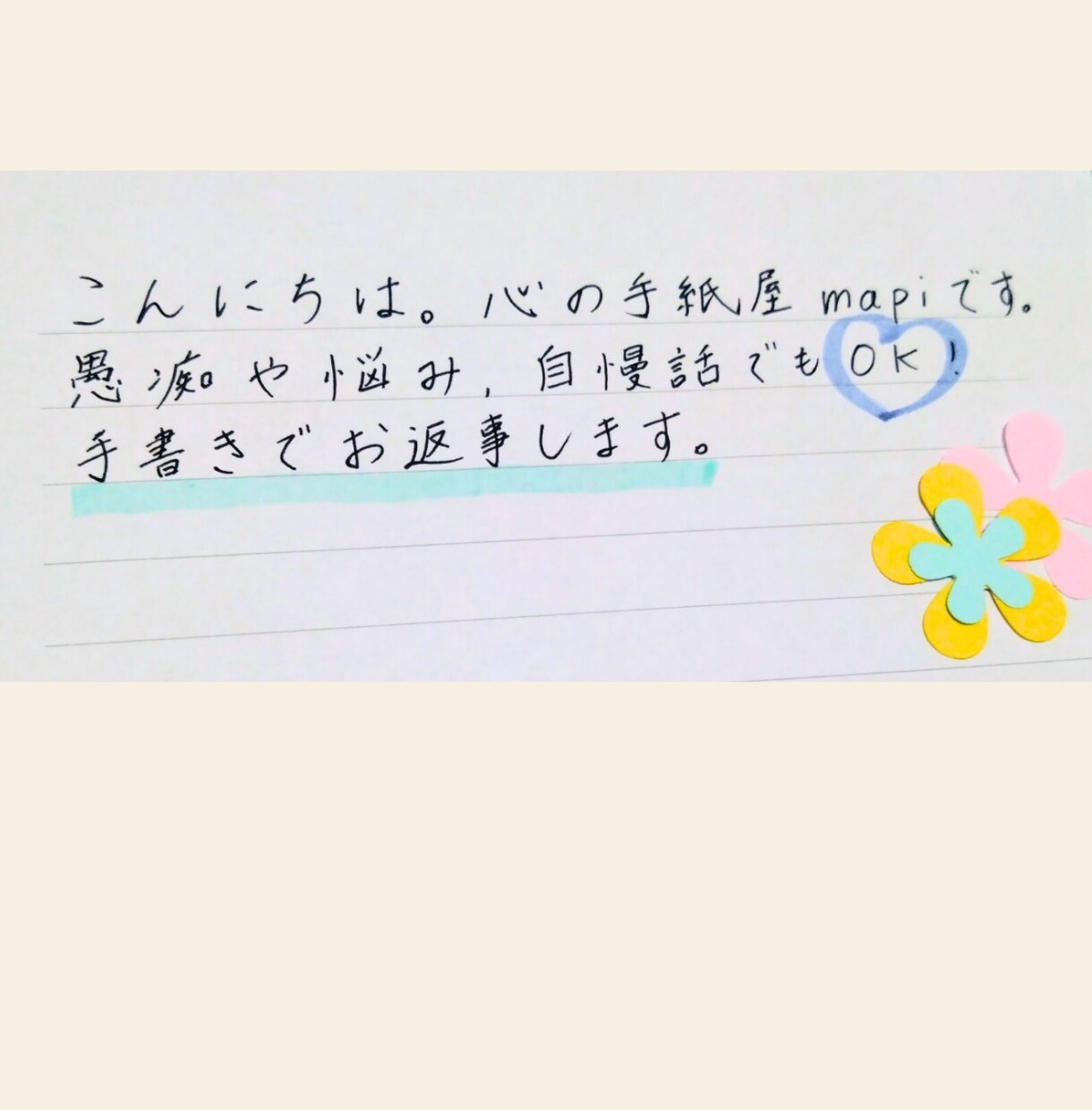 あなたの気持ちに寄り添い手紙を書きます 愚痴もボヤきもOK！手紙でほっと一息 イメージ2