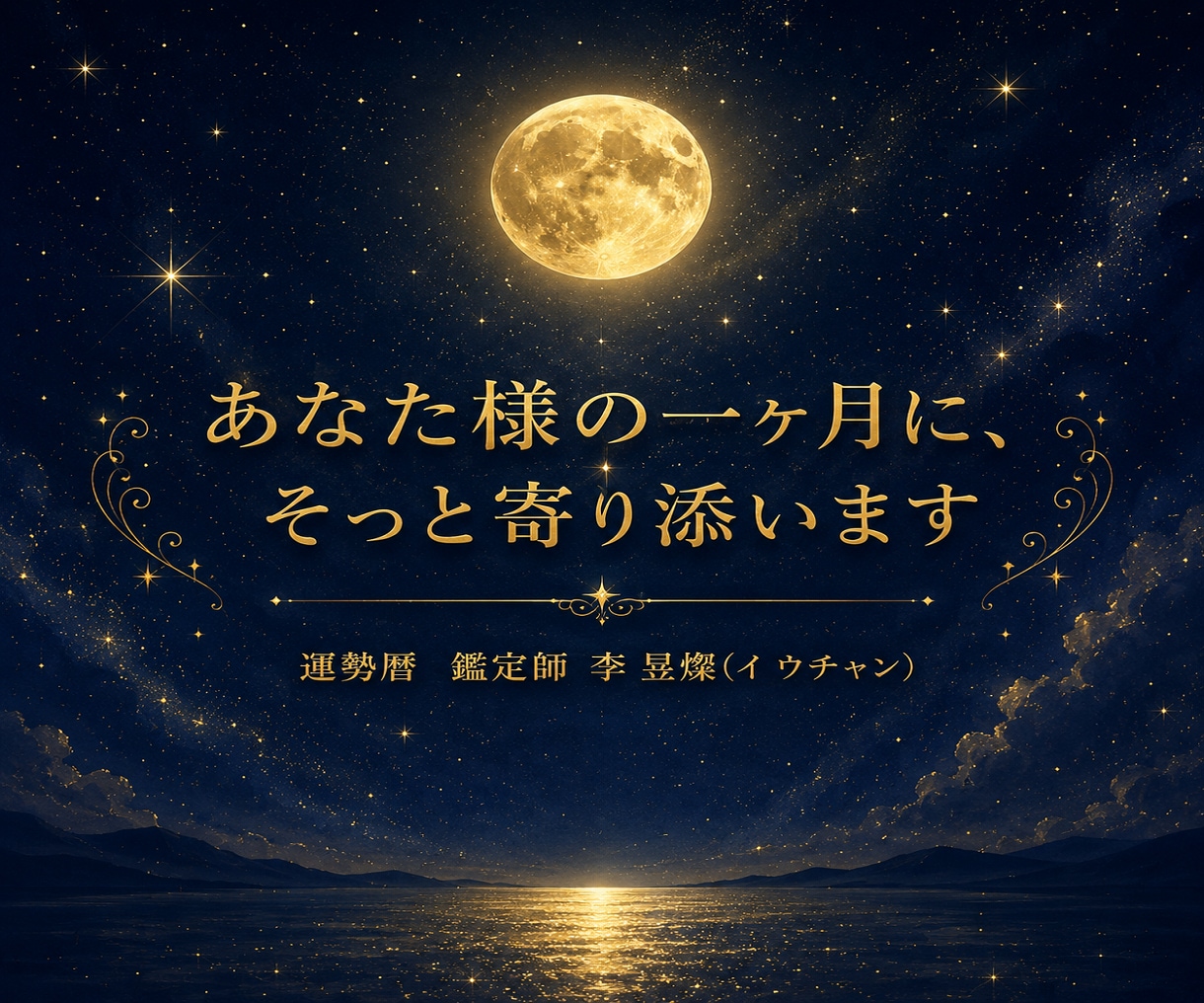 運勢暦｜1ヶ月先まで、毎日の運勢をお届けします 30日分・約1万5千文字。毎日の運勢を細やかにお届けします イメージ10