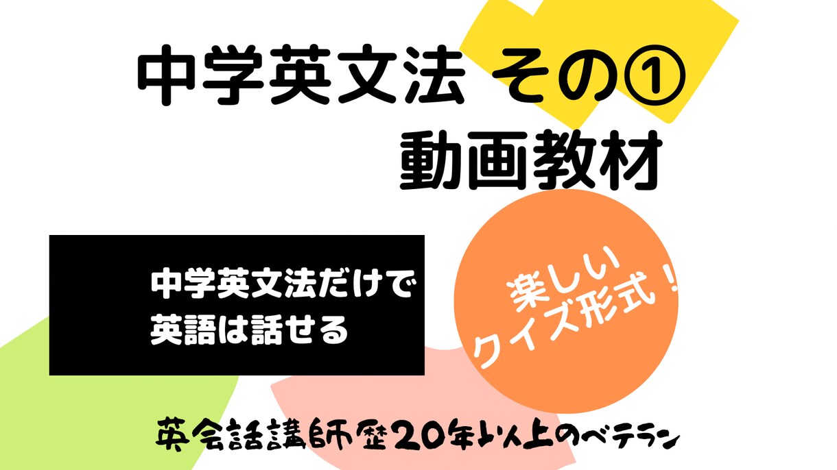 特典【基礎文法動画】付き⭐︎文法①の動画送信します 初心者☆中学英文法の基礎を徹底トレーニングできる動画教材！ イメージ2