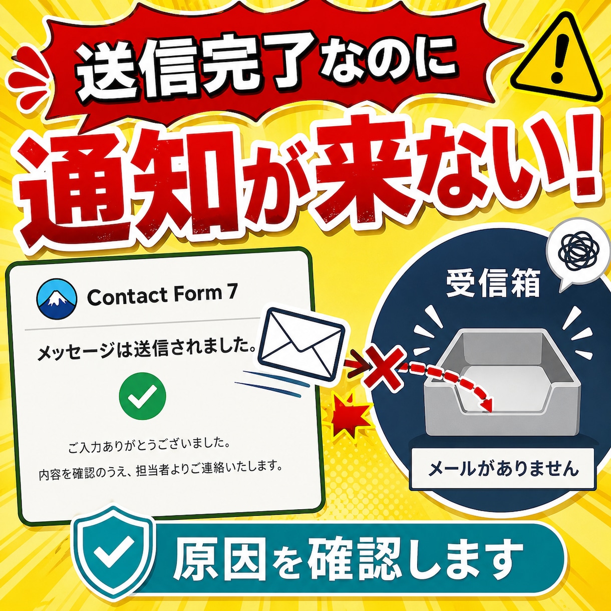 Contact Form 7メール不達を設定します ContactForm7でメールが届かない問題を設定まで対応 イメージ2