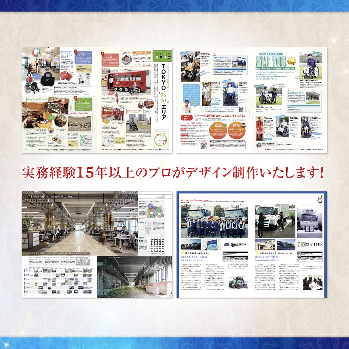 ブランド価値を高める! パンフレットを制作します 実務経験20年以上のプロが、読みやすい誌面をデザインします! イメージ2