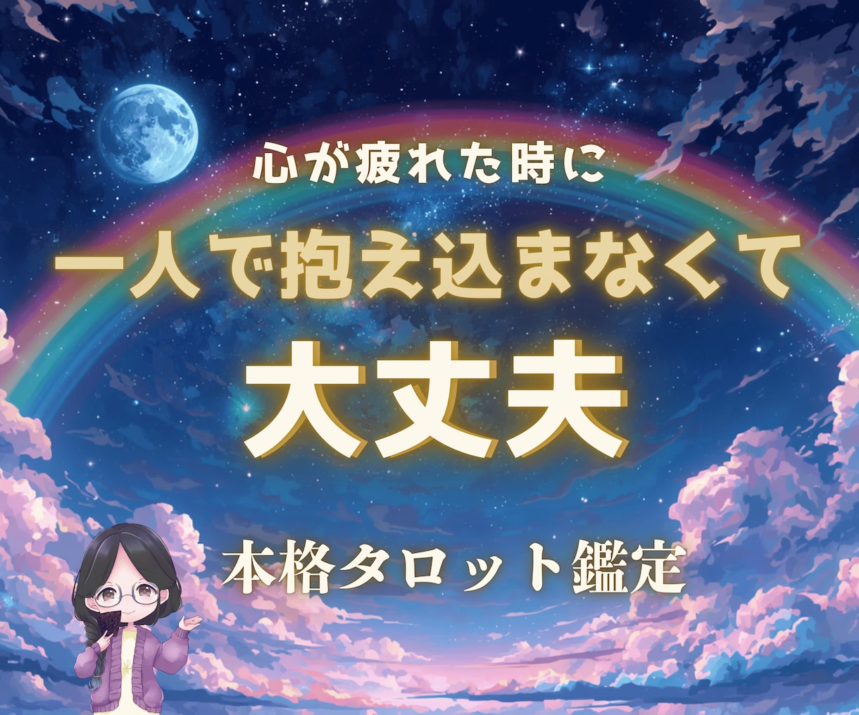 ココナラ認定占い師が答えを本格タロット鑑定で視ます 迷った時、答えが欲しい時に！短時間でも核心をお伝えします！ イメージ1