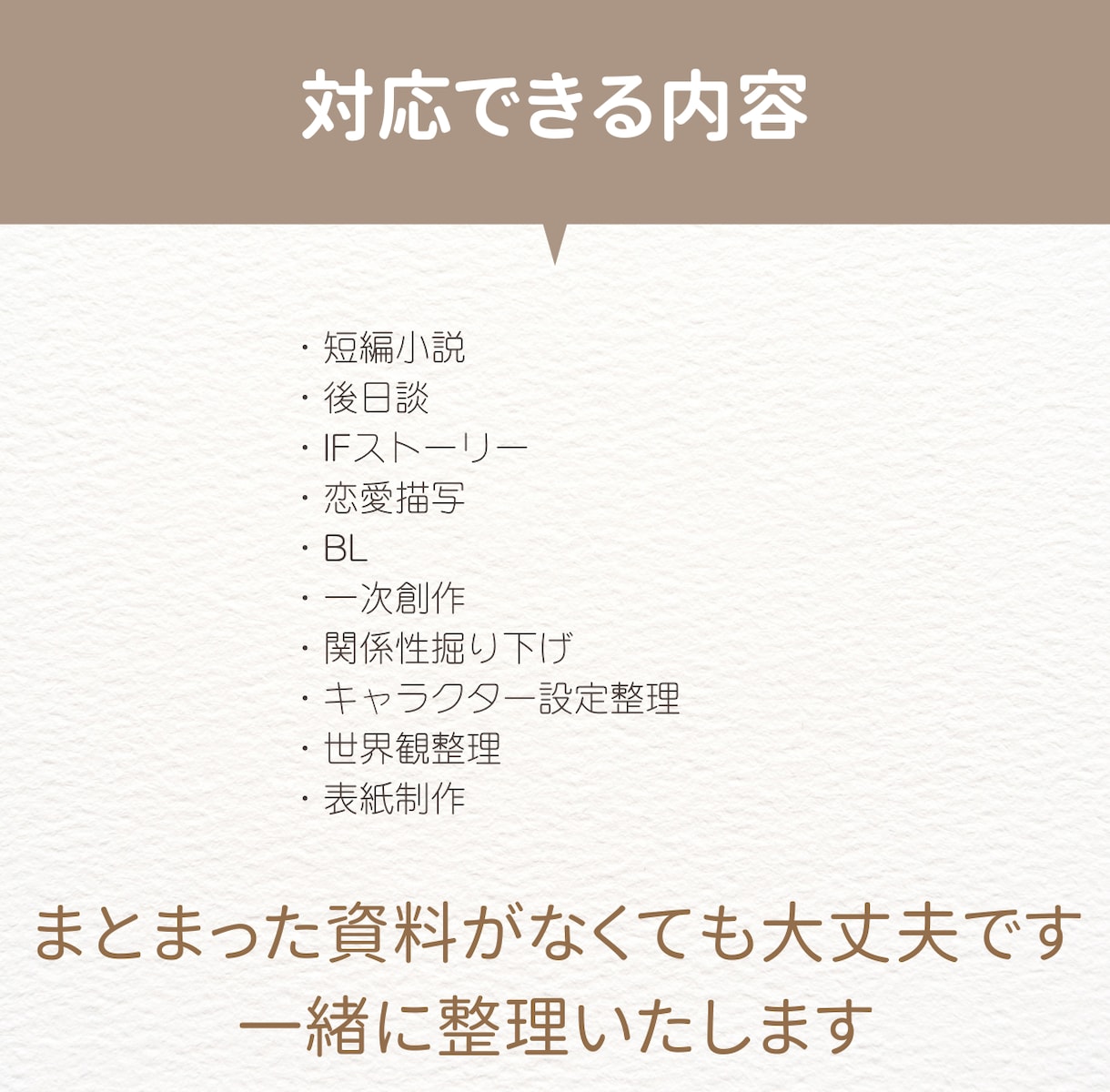 あなたのうちの子らしさを物語として紡ぎます あなたの大切なキャラクターに自然な物語を届けます イメージ7