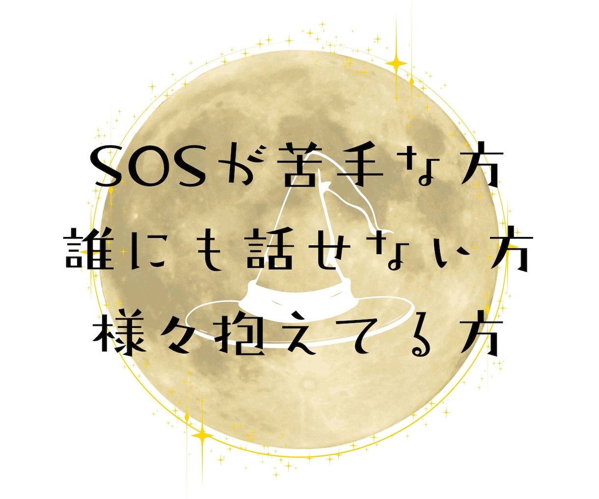 リアル【対面占い師】が【心のお悩み】聞きます まずはあなた様の想いをお伺いして背中を支えます。 イメージ3