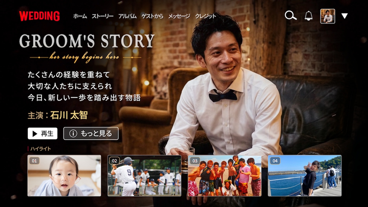 NETFLIX風のプロフィールムービーを作ります おふたりの物語を、一本の作品のように再生します イメージ3