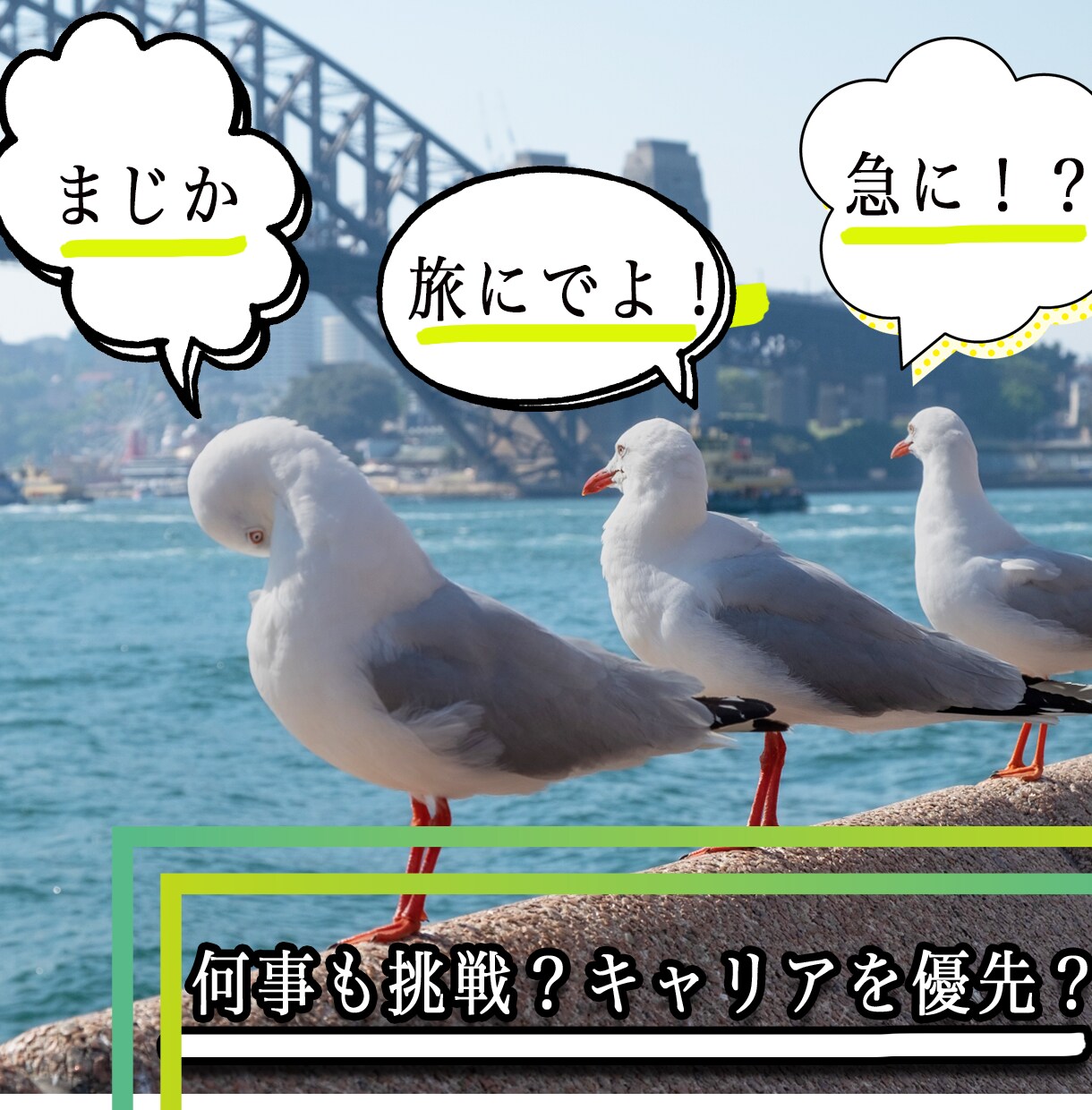 高校留学・ワーホリ4年の経験者がアドバイスします 私の経験が誰かの役に立てれば、ただ嬉しいです！ イメージ1