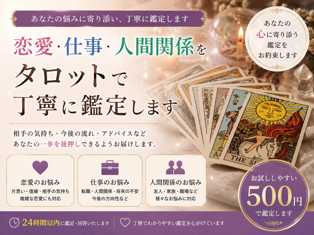 恋愛・仕事・人間関係をタロットで丁寧に占います 恋愛・仕事・人間関係…心の整理をお手伝いします イメージ1