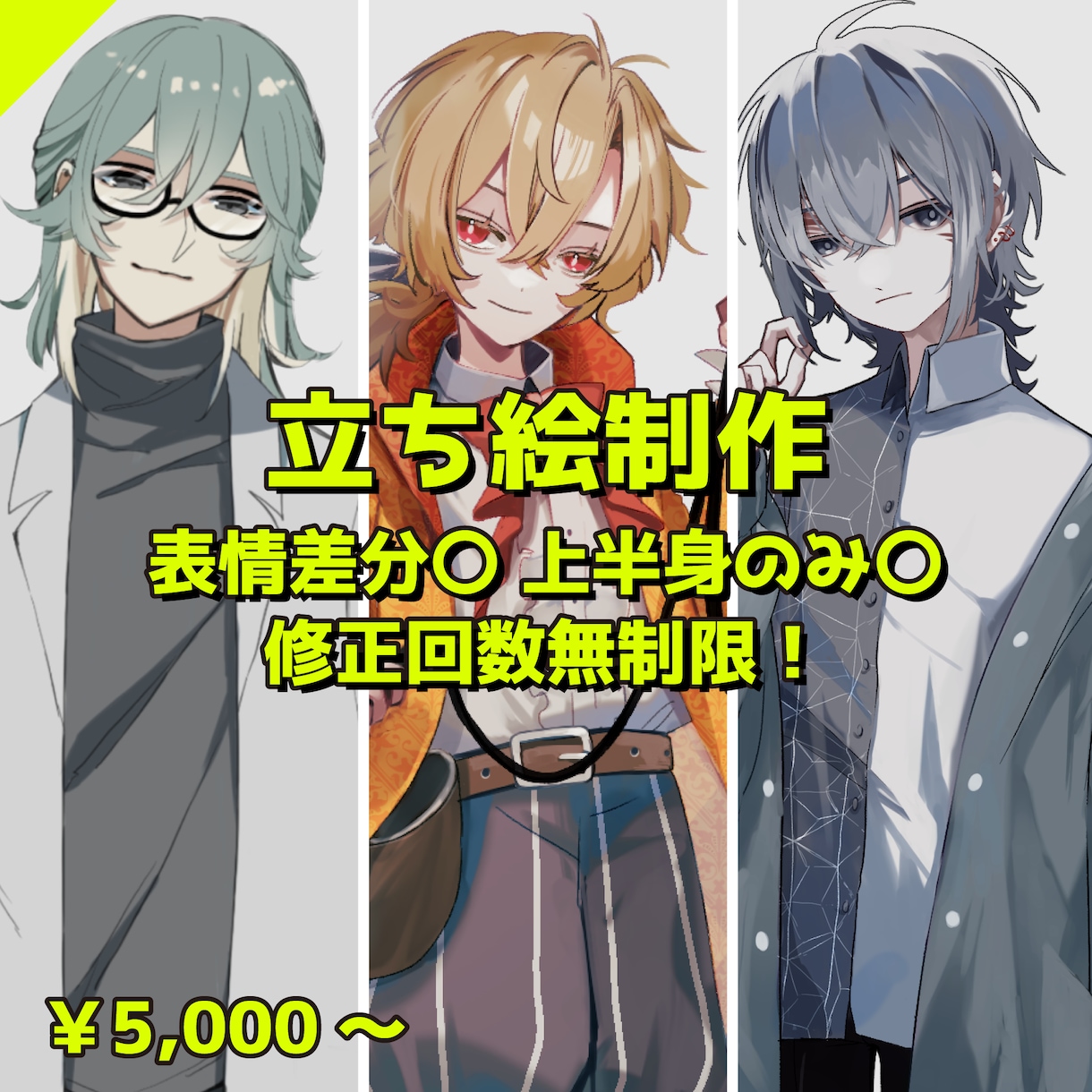 立ち絵作成します 厚塗りライクで周りとひと味違う立ち絵を作成します。 イメージ1