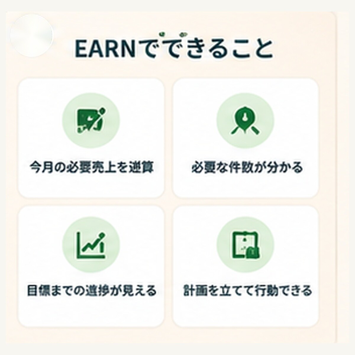 あといくら売れば安心？を数字で整理します 今月いくら必要？が分からず不安な個人事業主さんへ イメージ3