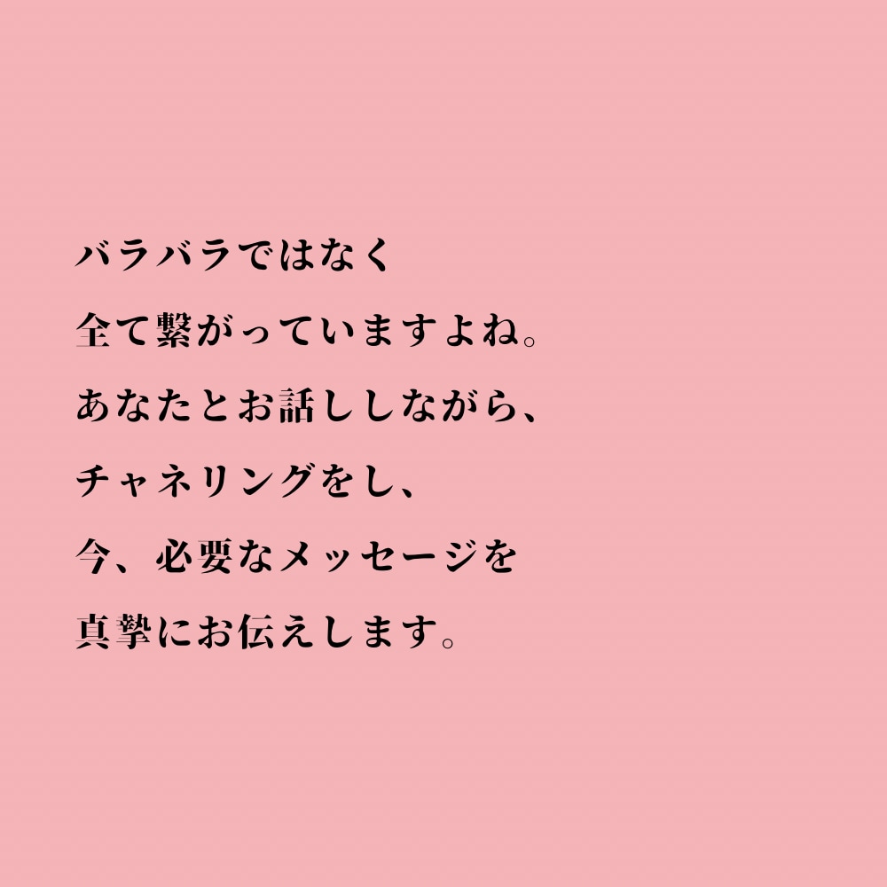お悩みから本来の貴方の生き方見つけます 誠心誠意、ハイヤーセルフからのメッセージ届けます イメージ4