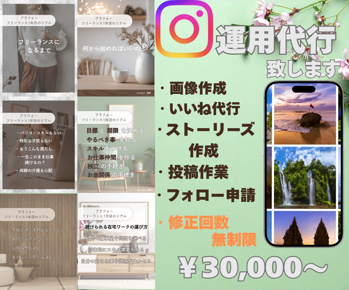 Instagram低価格運用でご提供致します フィード投稿作成、修正回数無制限、運用内容要相談で承ります！ イメージ1