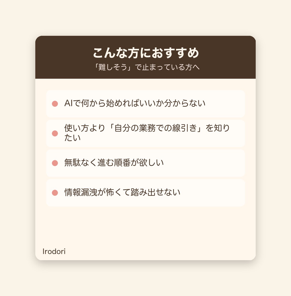 AI導入前の業務整理の相談にのります 何をAIに任せるかを棚卸しし、90日プランに整理 イメージ4