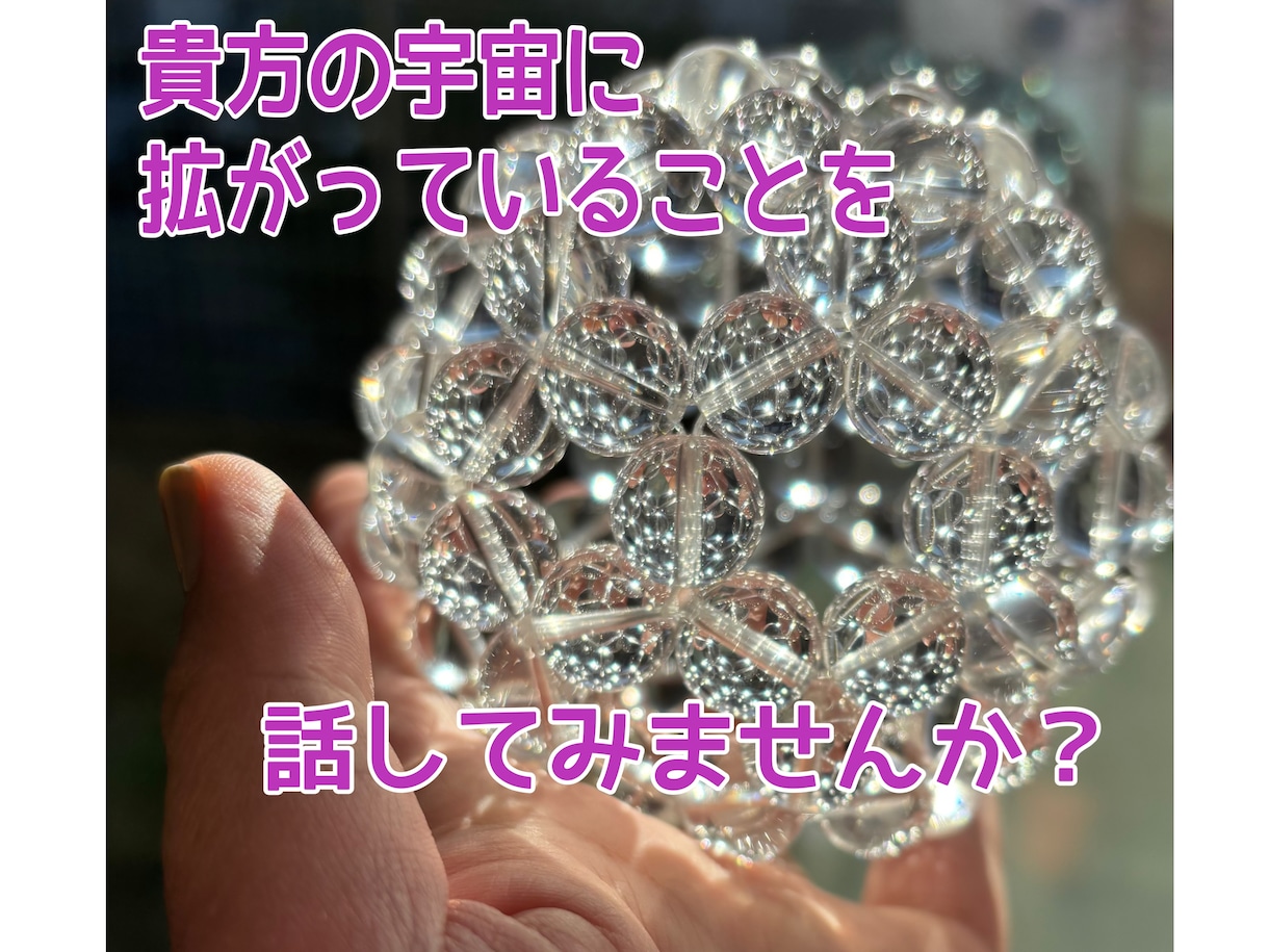 スピリチュアルなお話をじっくりお聞きします 周りにスピリチュアルな話をする相手がいない方、話しませんか イメージ1
