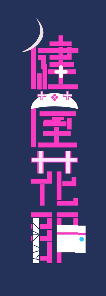 文字デザインやります 使用方法自由！ハンドルネーム等 イメージ5