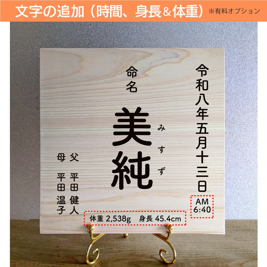ナチュラルな無垢の木で命名書きを制作します ☆お好きな【樹種・フォント・背景デザイン】から選べます♪ イメージ7