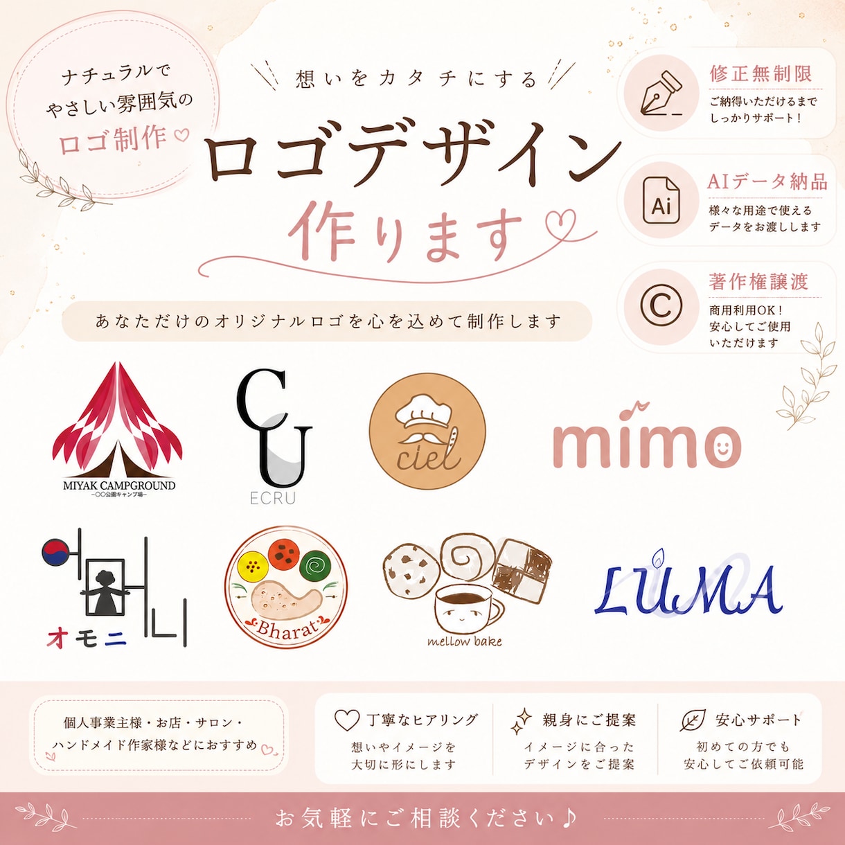 想いをカタチにするロゴを制作します 一人ひとりの想いに寄り添い、期待以上のデザインを。 イメージ1