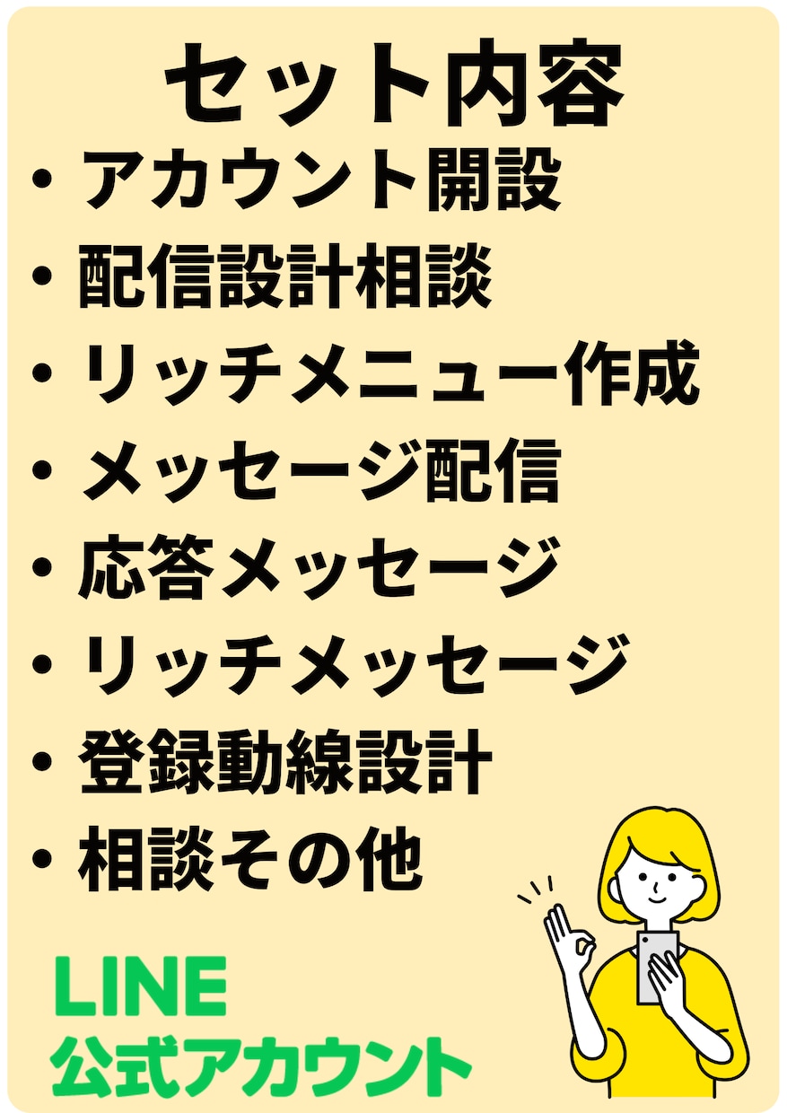 LINE公式アカウントスタートパッケージ作成します 構築から使い方、ポップ、リッチメニューまで基本のキから！ イメージ2