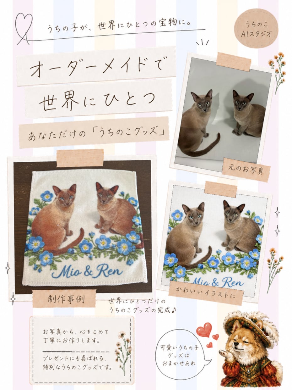 ペットの写真から名前入りうちの子 ハンカチ作ります オーダーメイドで世界に一つのうちのこタオルハンカチをお届け イメージ1