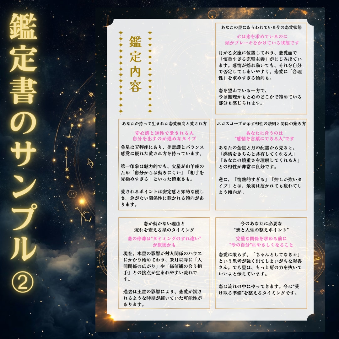 ホロスコープ|あなたの恋愛と宿命を読み解きます 無意識の恋のクセ、星がすでに教えてくれていました イメージ6