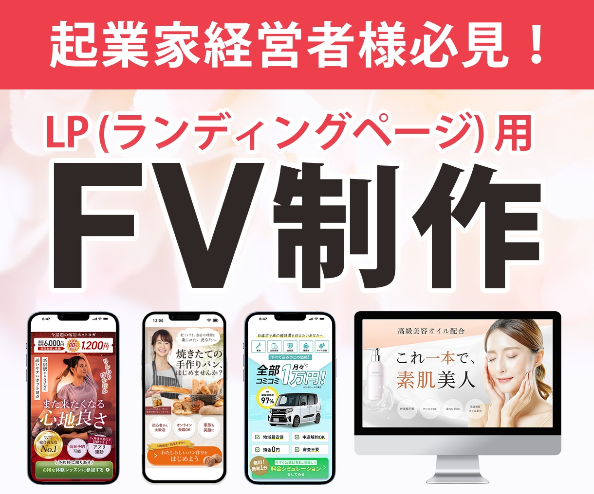 ターゲットに刺さる高品質なFVを制作します 高品質なあなたのサービスに合ったFVを制作します！ イメージ1