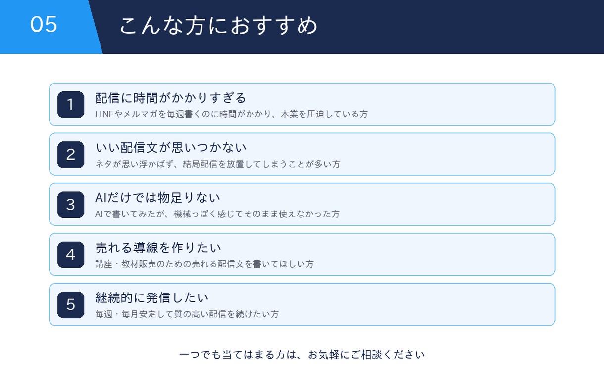 AI×ライターが配信文を代筆します 読まれて売れる配信文をAI×ライターでお届け イメージ6