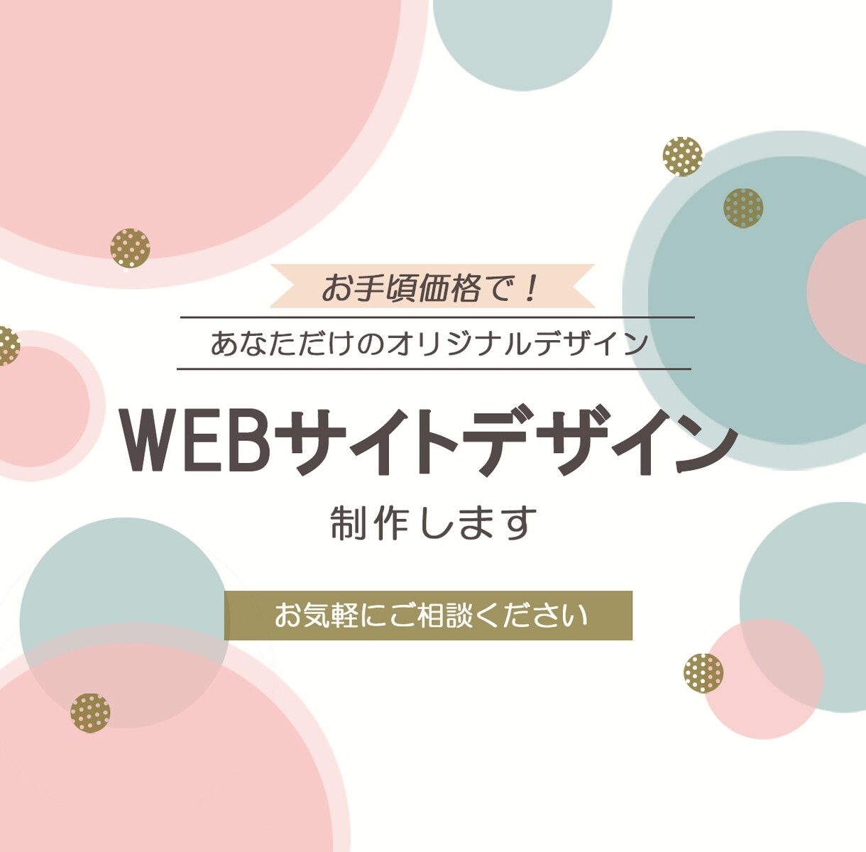 オリジナルWebページデザインします お手頃価格で丁寧なサービスをご提供いたします イメージ1