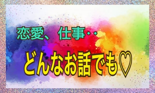1分からでも大丈夫！関西弁女子が何でもお話聞きます 違うなっと思ったら即切りOKです！お気軽にどうぞ♪ イメージ1