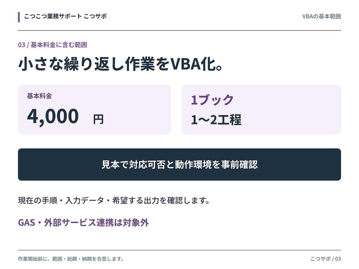 Excelの繰り返し作業をVBAで自動化します 1ブック・1〜2工程の小さな自動化を4,000円で イメージ3