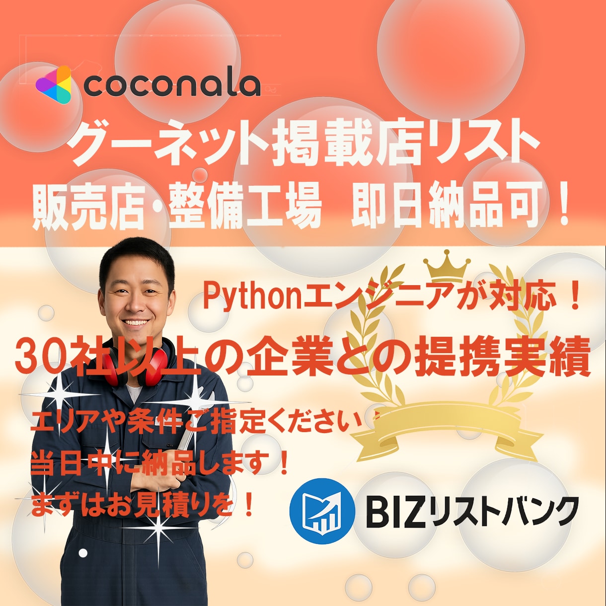 グーネット掲載自動車販売・整備店リストを提供します 全国のグーネット掲載店を一括提供！様々な条件指定も可能です！ イメージ1