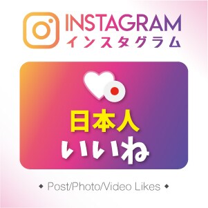 インスタの日本人いいねが増えるよう宣伝します 女性指定無料！ Instagramの日本人いい200件増やし イメージ1