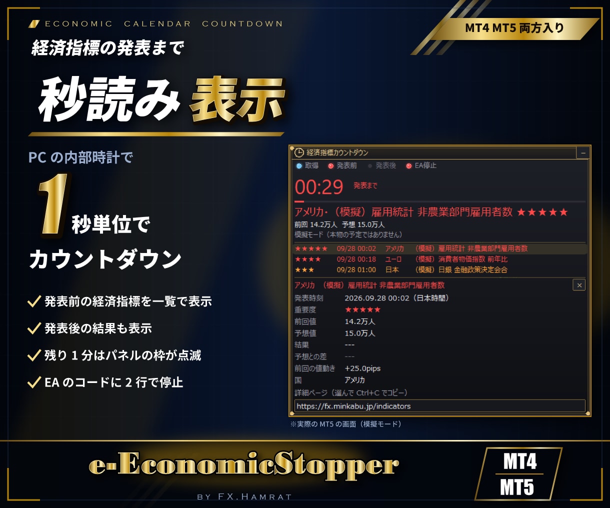 MT4/MT5経済指標発表までを秒読み表示します 専用パネルへ発表前の経済指標の一覧と発表後の結果も表示する イメージ1