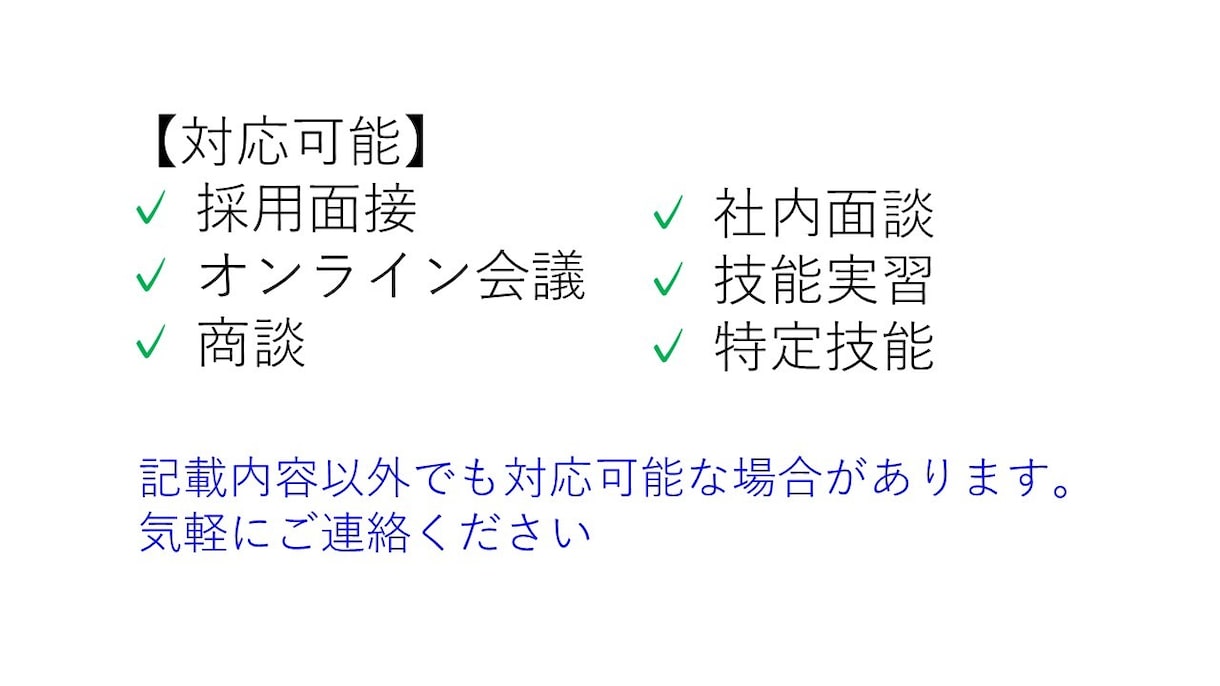 タイ語⇔日本語のオンライン通訳を承ります タイ在住10年｜技能実習・特定技能にも対応 イメージ2