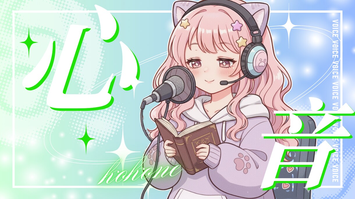 癒しのかわいい声ナレーションします 声で伝える、心に届くかわいいボイス イメージ2