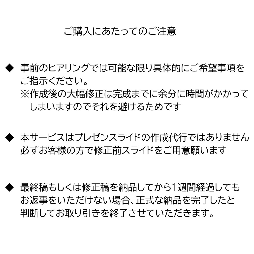 プレゼン資料を伝わるかたちへブラッシュアップします 伝わりやすさを考えたプレゼンスライドをすぐにお送りします イメージ2