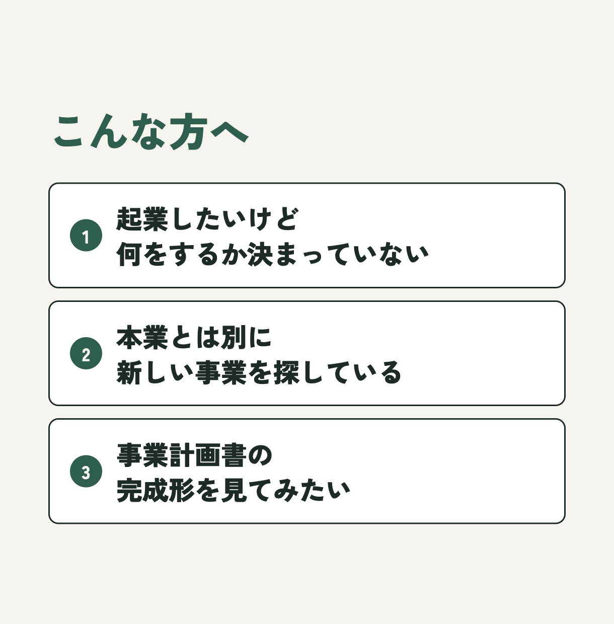 新規事業アイデアと事業計画書をPDFでお渡しします 起業・新規事業のアイデアを事業計画書ごとお譲りします イメージ2