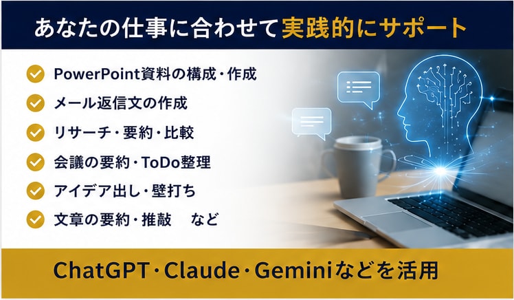 生成AIで仕事を効率化する方法を教えます 外資系コンサル経験10年以上｜資料作成・リサーチ等にAI活用 イメージ2