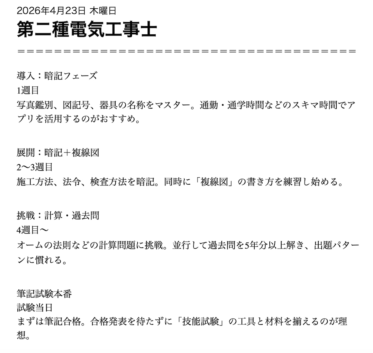 実際に高校で教師をしていた私が電気工事士教えます 最短1ヶ月で筆記試験絶対合格！ イメージ2