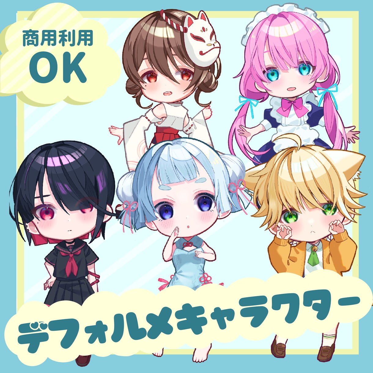 可愛いデフォルメイラスト描きます 【ア女の子から男の子まで、可愛いデフォルメイラスト描きます！ イメージ1