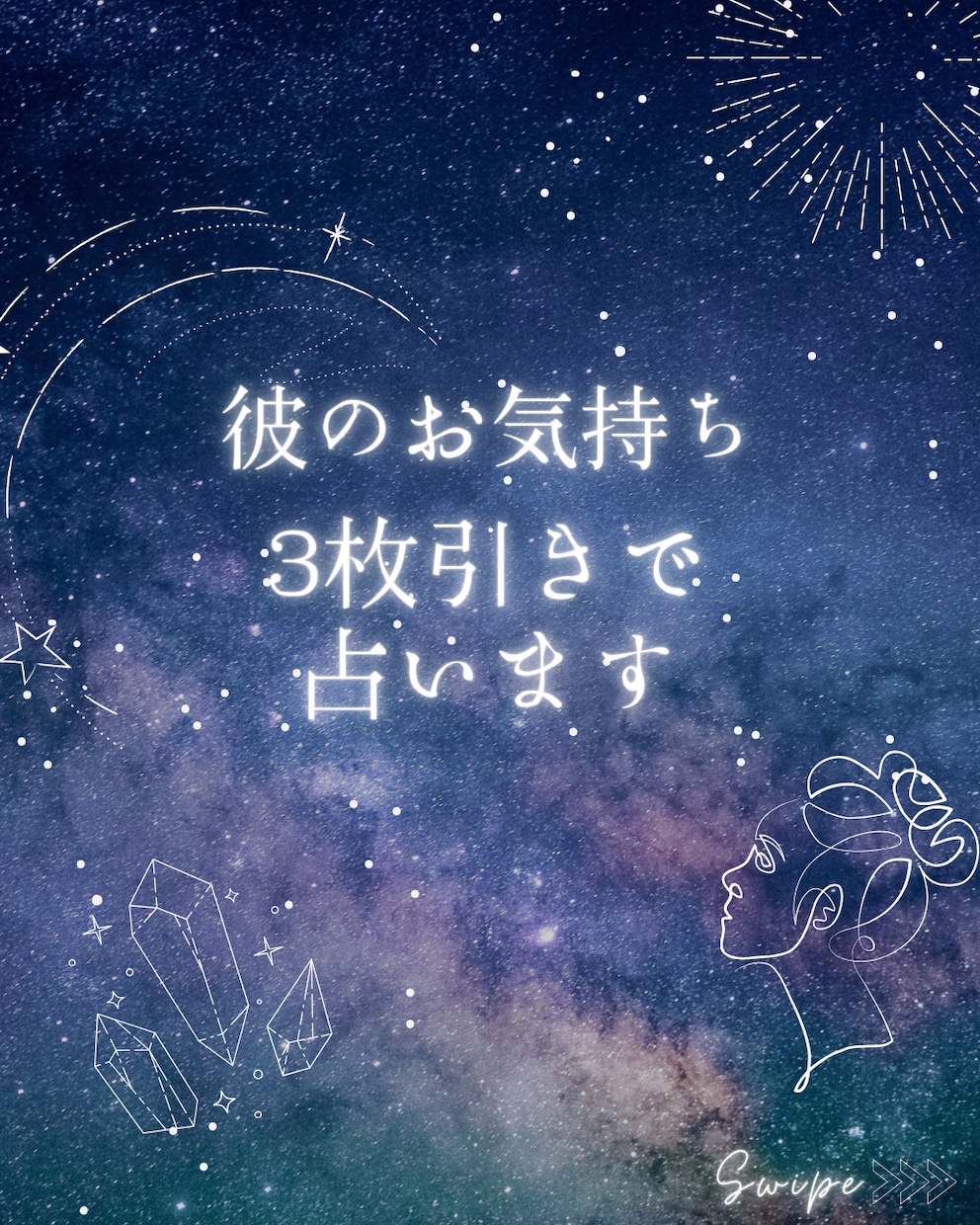 彼のお気持ち3枚引きで占います 複雑恋愛、音信不通になってしまったあの人の気持ち占います イメージ1