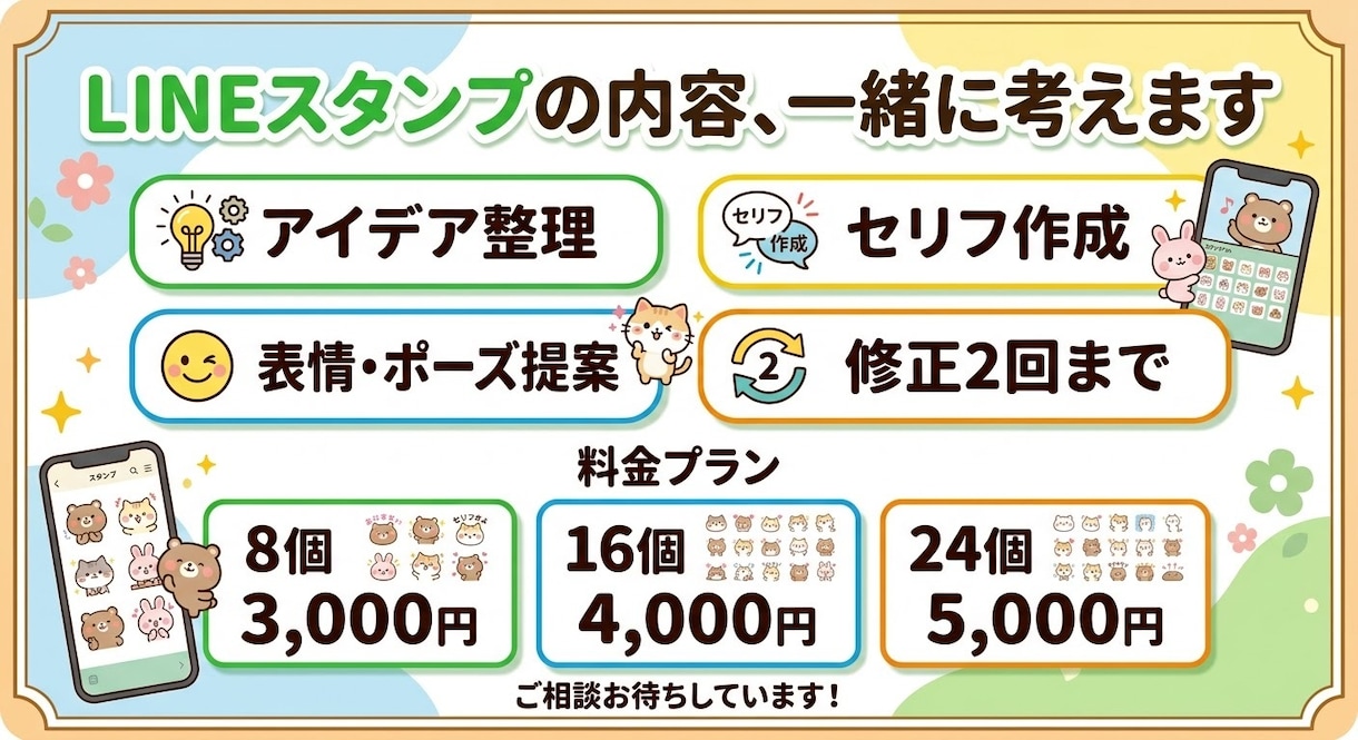LINEスタンプの内容を一緒に考えますます 初心者歓迎！何を入れるか一緒に整理します イメージ1