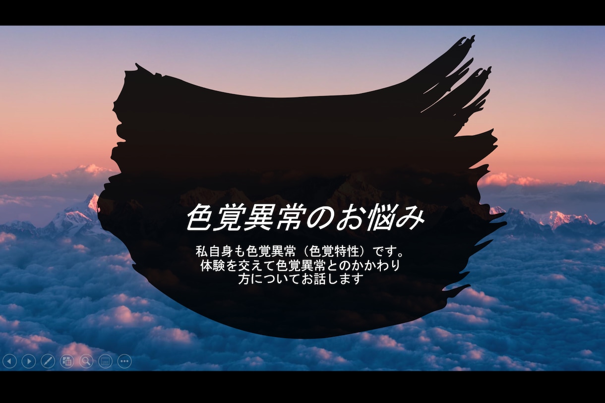 色覚異常に関する相談を受付けています 私自身が色覚異常です。疑問など、経験をもとにお話できます。 イメージ1