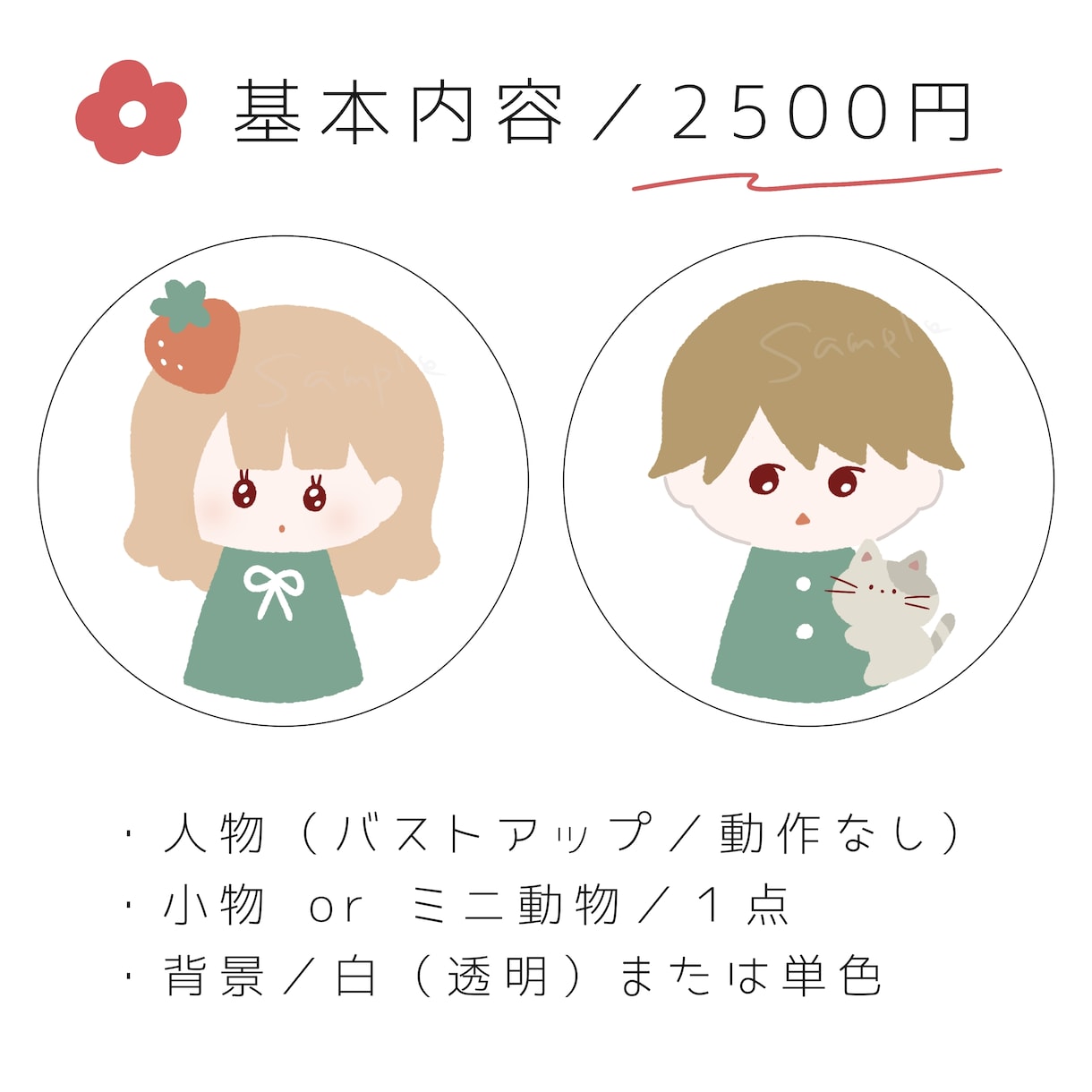 組み合わせ自由！ゆるっと可愛いお顔を描きます SNS、グッズ、挿絵、プレゼント、お揃いアイコンに♪ イメージ2